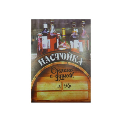 ehtiketka-nastojka-sdelano-s-dushoj